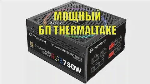 Мощный блок питания Thermaltake Toughpower Grand RGB 750W Gold с оригинальной системой подсветки