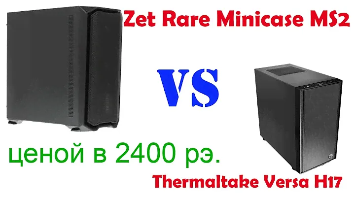 Zet Rare Minicase MS2 vs  Thermaltake Versa H17