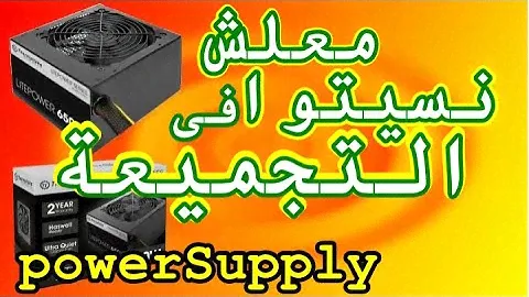 Thermltake LightPower 650Wباور سبلاى هادى و مميز