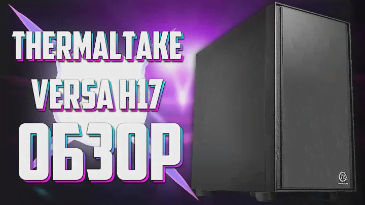 ОБЗОР НА КОРПУС THERMALTAKE VERSA H17//Мнение о корпусе