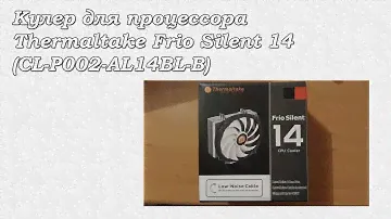 ОНЛАЙН ТРЕЙД.РУ — Кулер для процессора Thermaltake Frio Silent 14 (CL-P002-AL14BL-B)