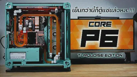 [ PC Build ] Core P6 Turquoise Edition //4K
