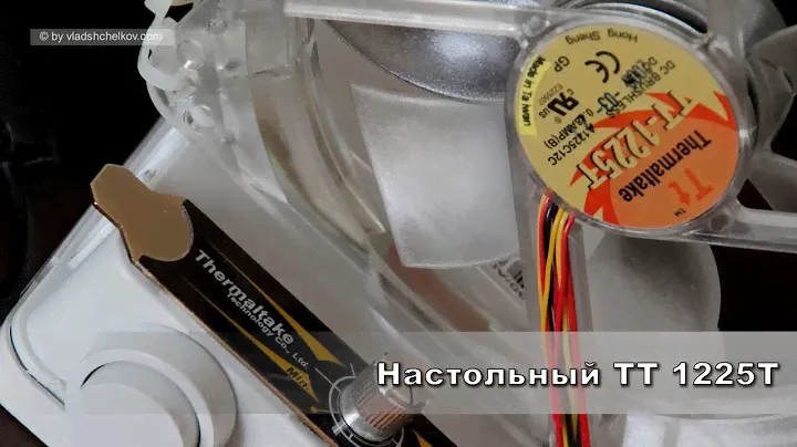 Настольный вентилятор на базе Thermaltake 1225-T