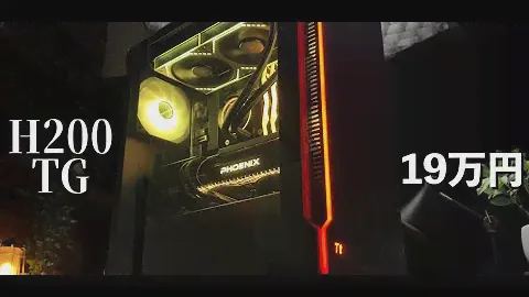 【19万円台】Thermaltake H200 TG でトリプルINFINITY！