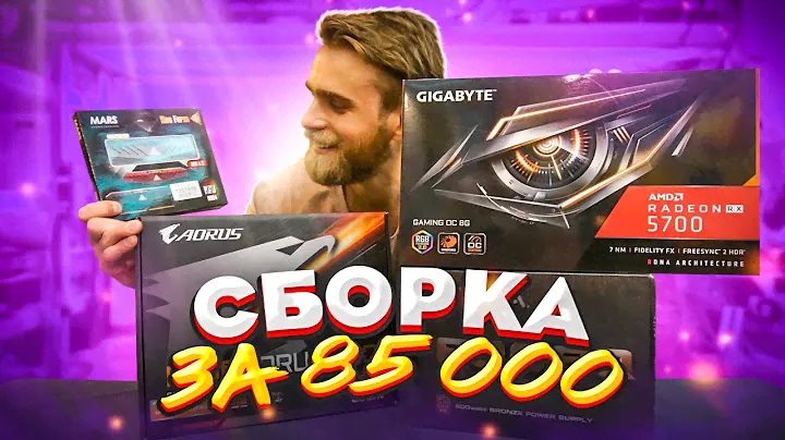 СБОРКА КОМПА ДО 85000 В ПЕРВЫЙ ДЕНЬ ЛЕТА 2020