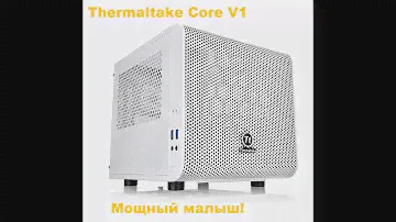 Thermaltake Core V1 snow мини корпус обзор и сборка 1080ti и Ryzen 2700x